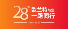 28周年庆|欧兰特晾衣机新品重磅出击，与您一路同行